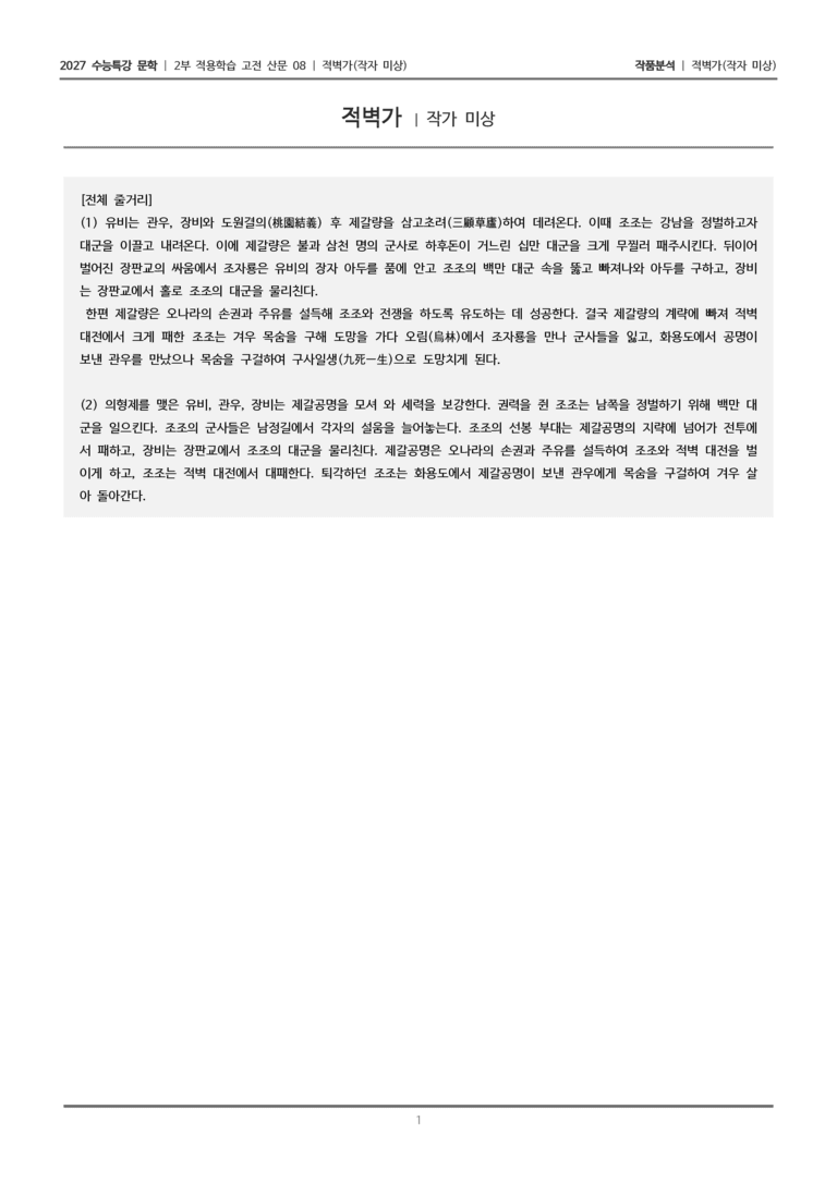 08 적벽가_작품분석_preview_1