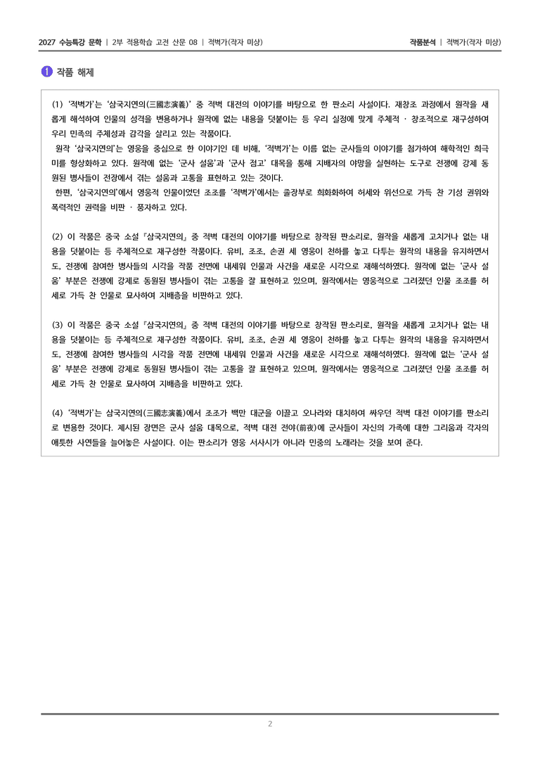 08 적벽가_작품분석_preview_2