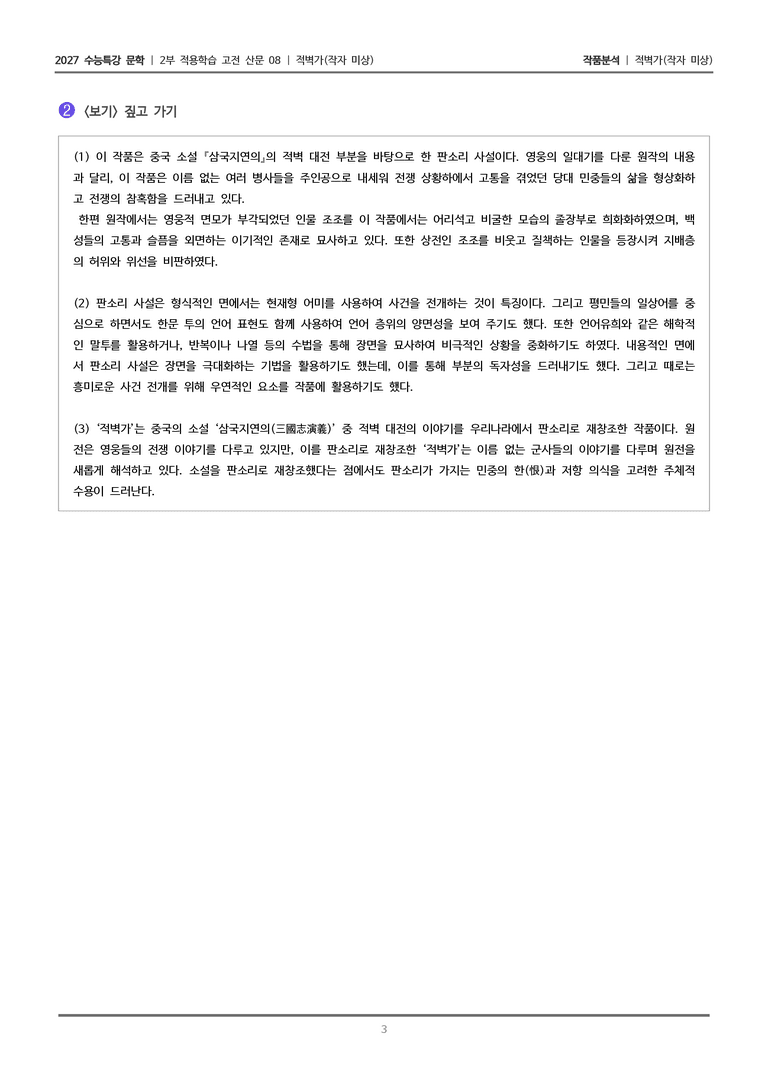 08 적벽가_작품분석_preview_3