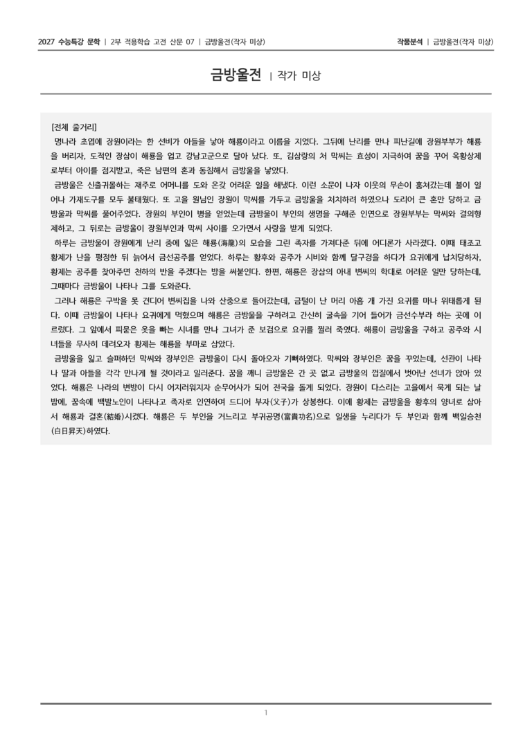 07 금방울전_작품분석_preview_1