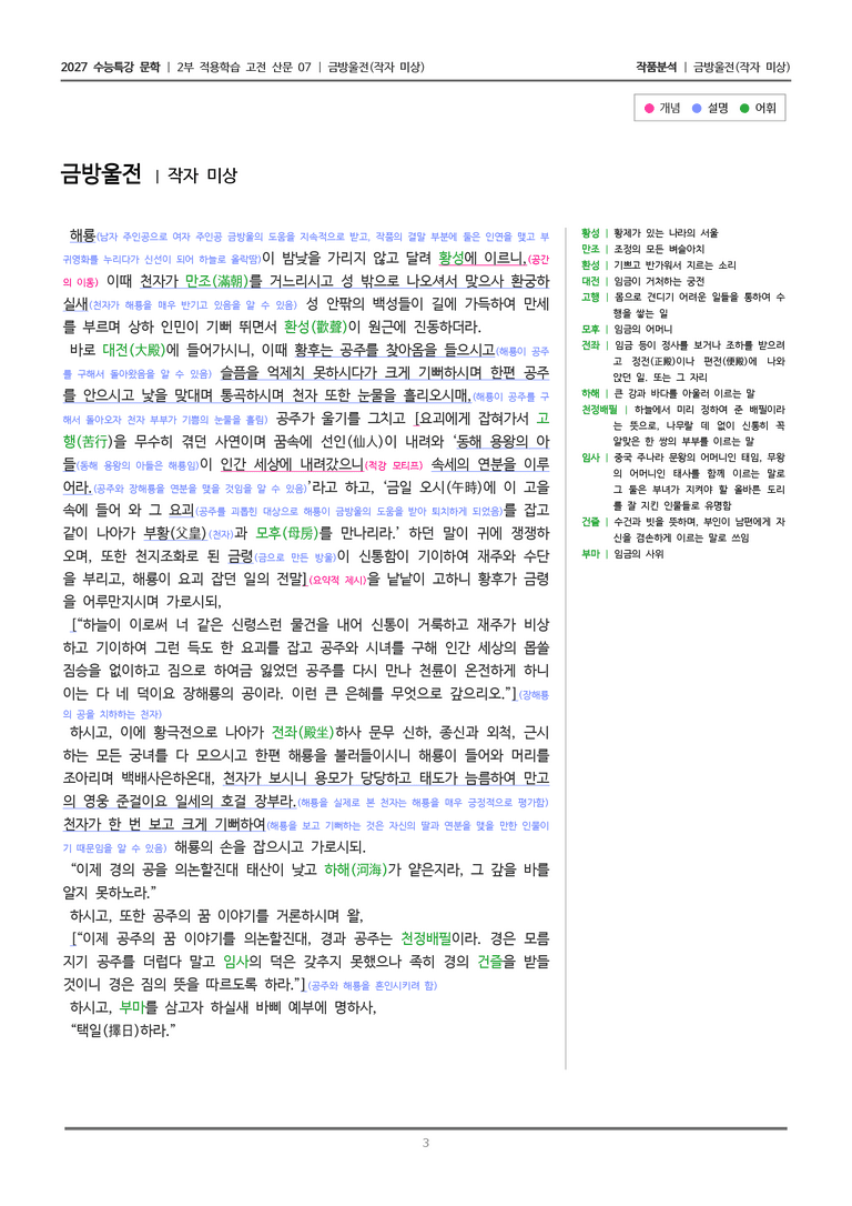 07 금방울전_작품분석_preview_3