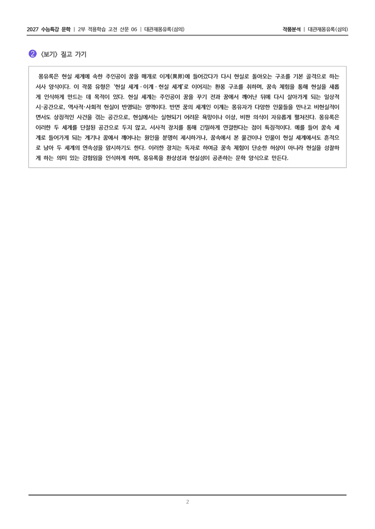 06 대관재몽유록_작품분석_preview_2