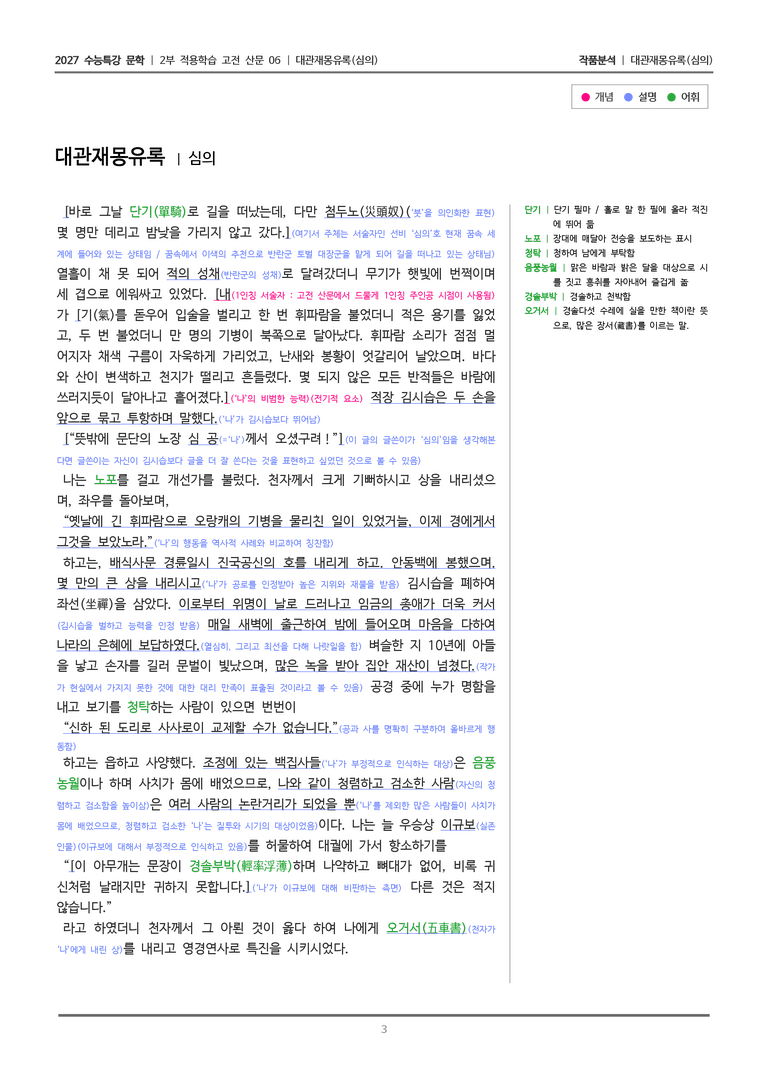 06 대관재몽유록_작품분석_preview_3
