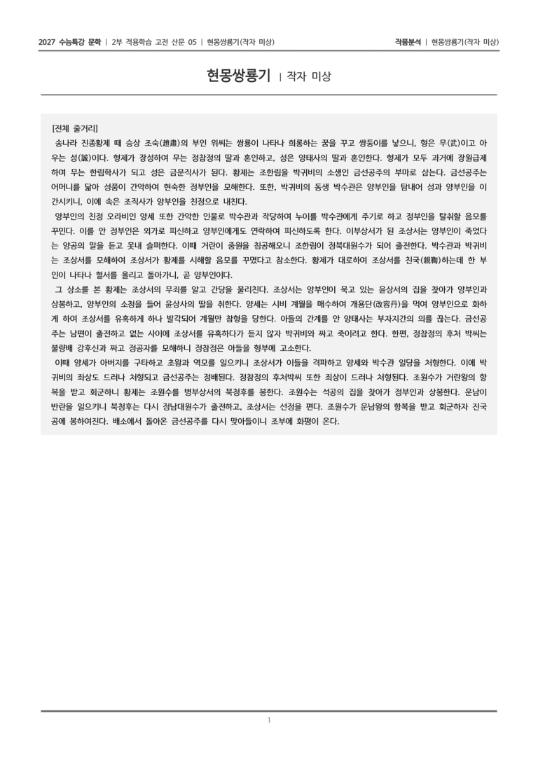 05 현몽쌍룡기_작품분석_preview_1