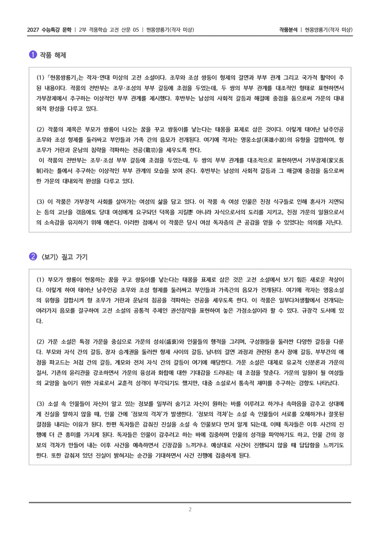 05 현몽쌍룡기_작품분석_preview_2