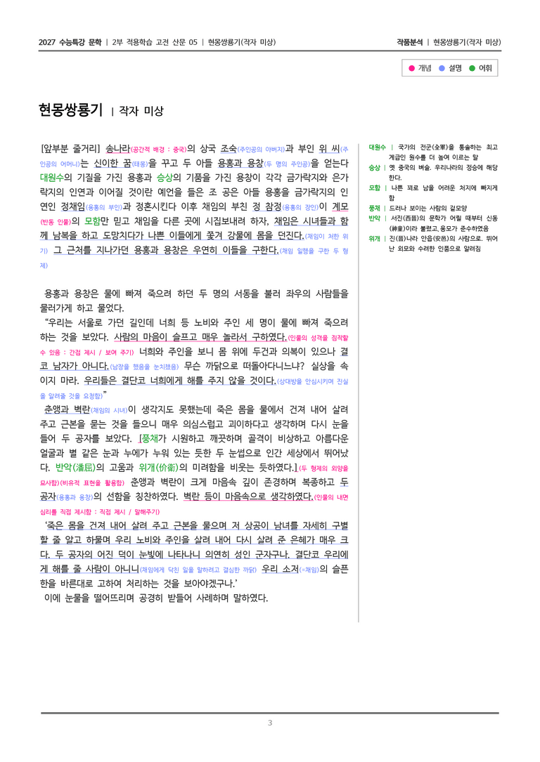 05 현몽쌍룡기_작품분석_preview_3
