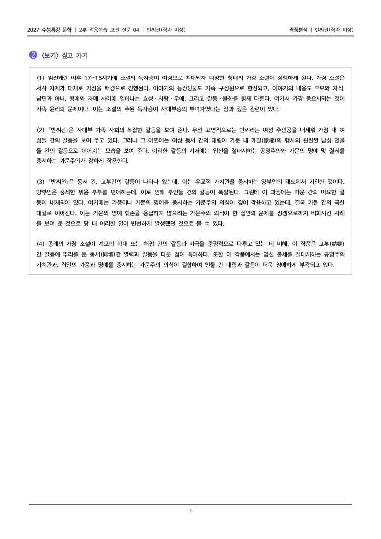 04 반씨전_작품분석_preview_2