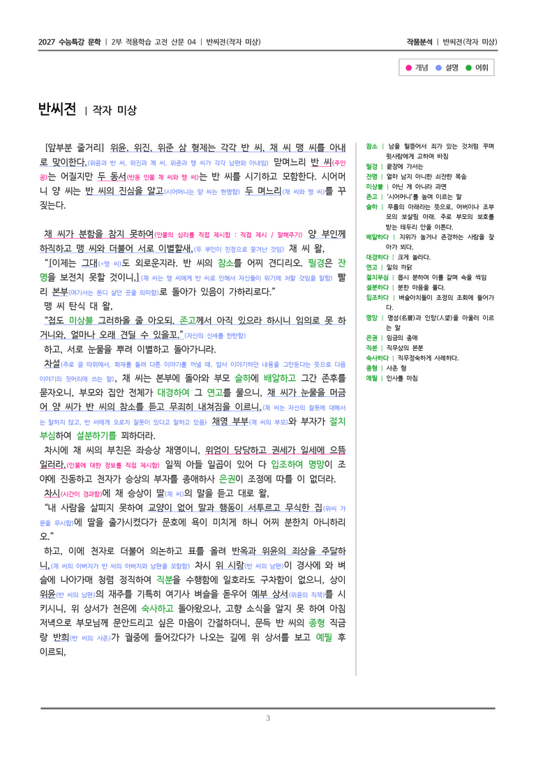 04 반씨전_작품분석_preview_3