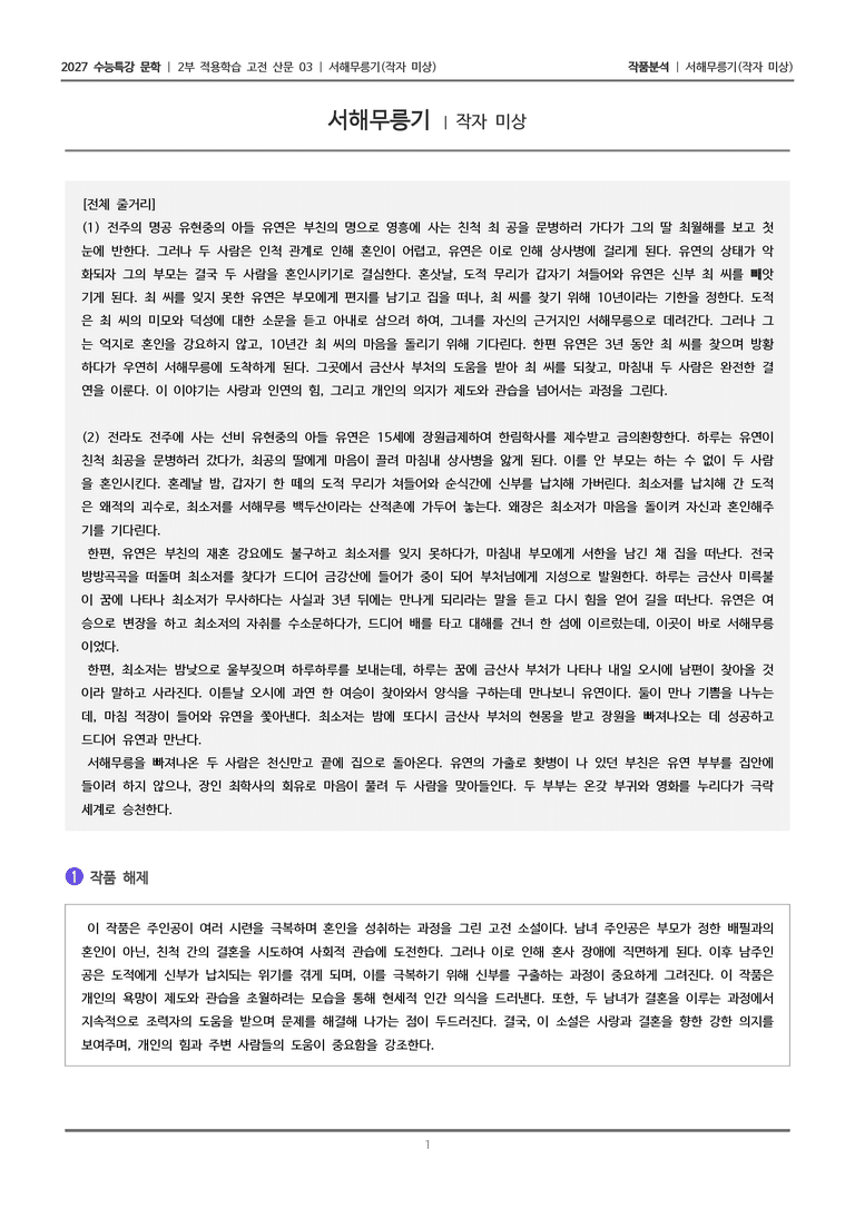 03 서해무릉기_작품분석_preview_1
