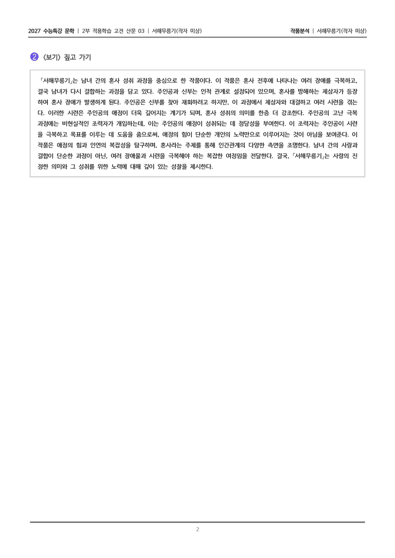 03 서해무릉기_작품분석_preview_2