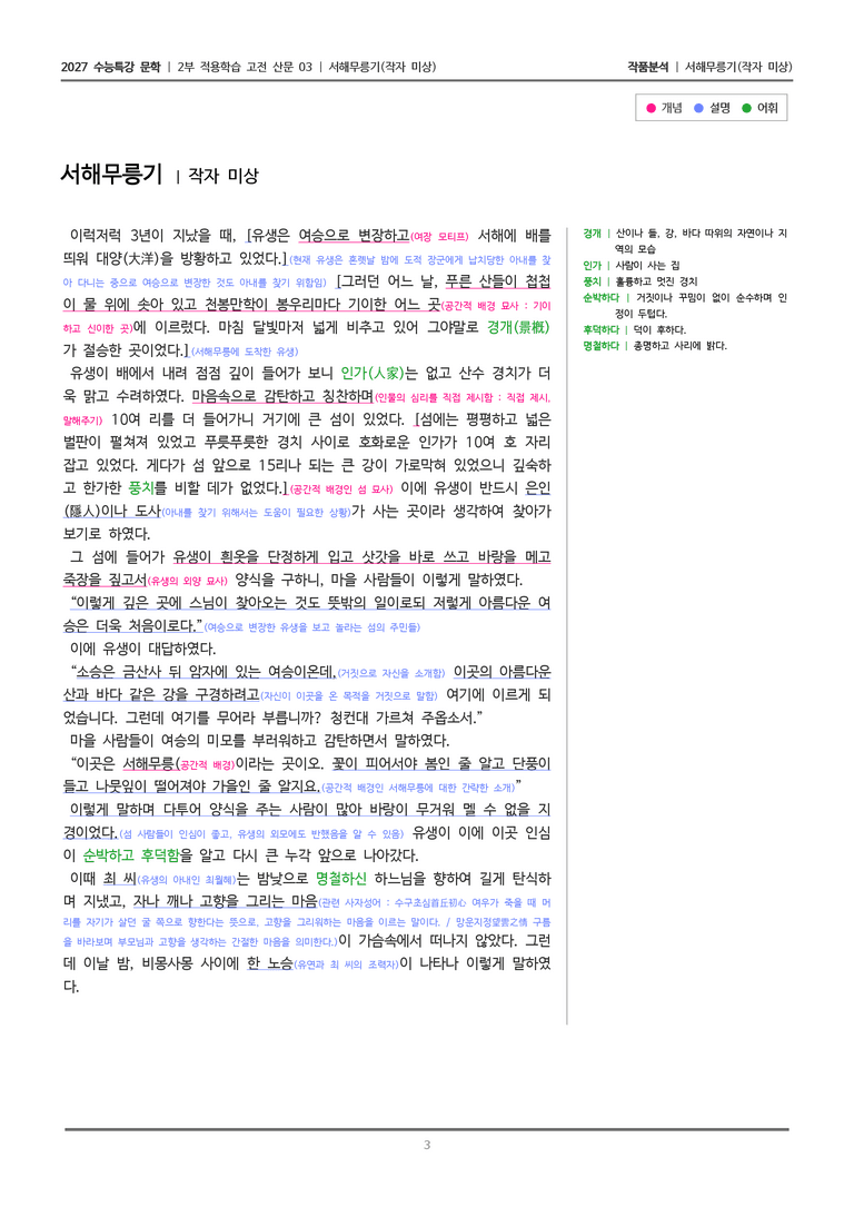 03 서해무릉기_작품분석_preview_3