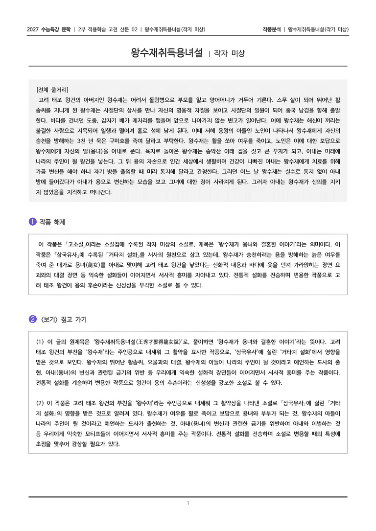 02 왕수재취득용녀설_작품분석_preview_1