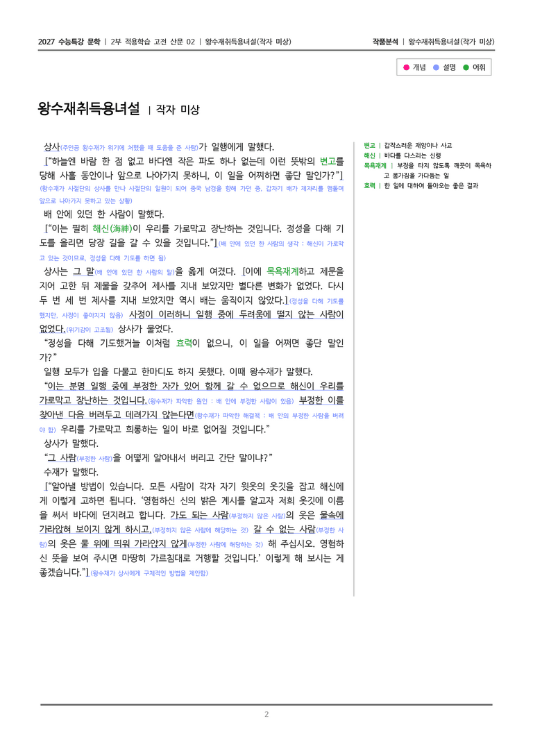 02 왕수재취득용녀설_작품분석_preview_2