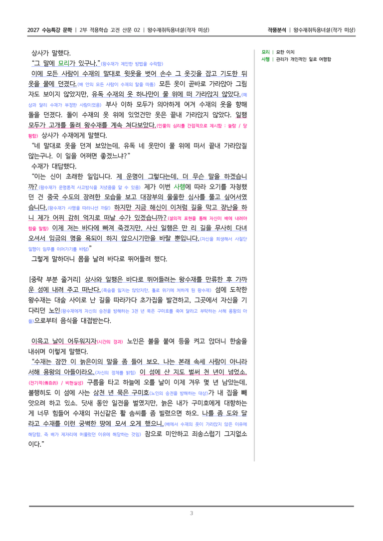 02 왕수재취득용녀설_작품분석_preview_3