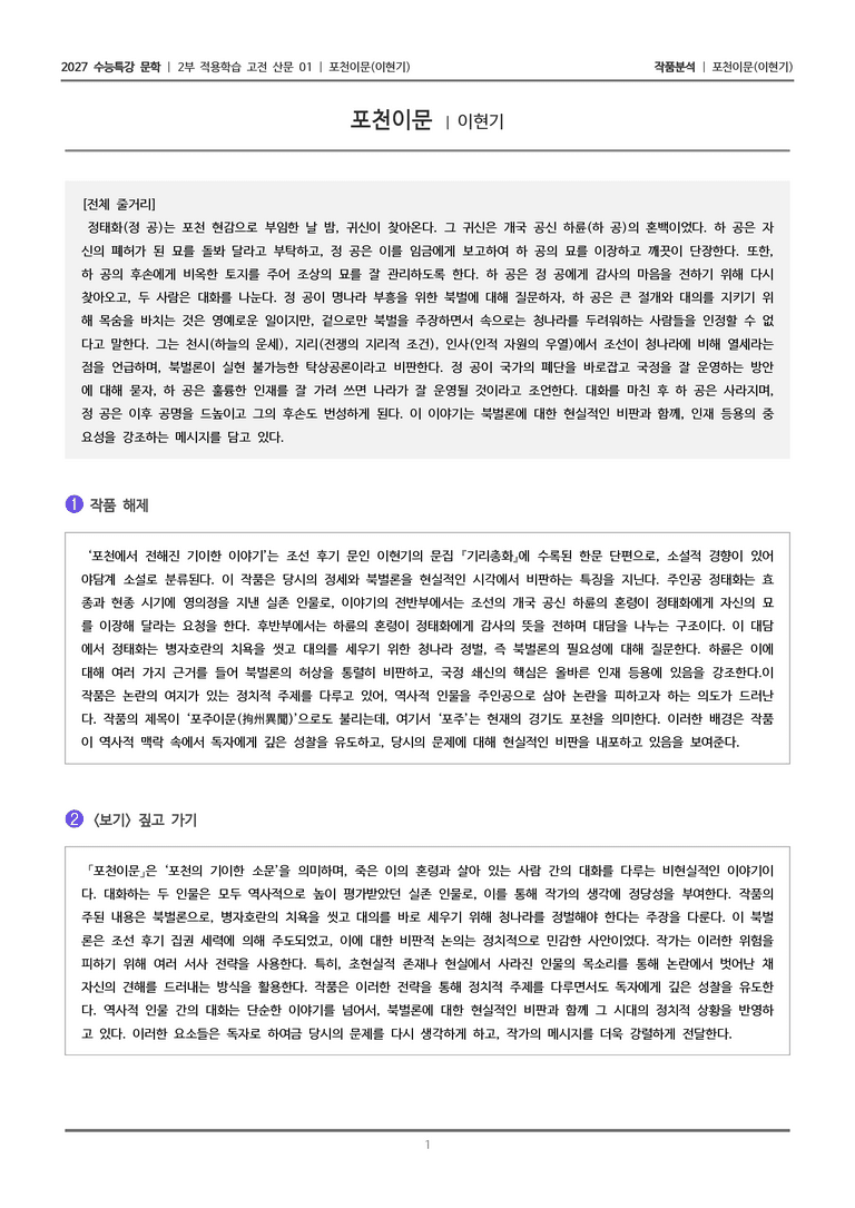 01 포천이문_작품분석_preview_1