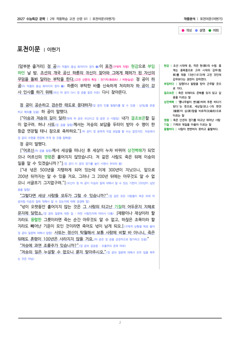 01 포천이문_작품분석_preview_2