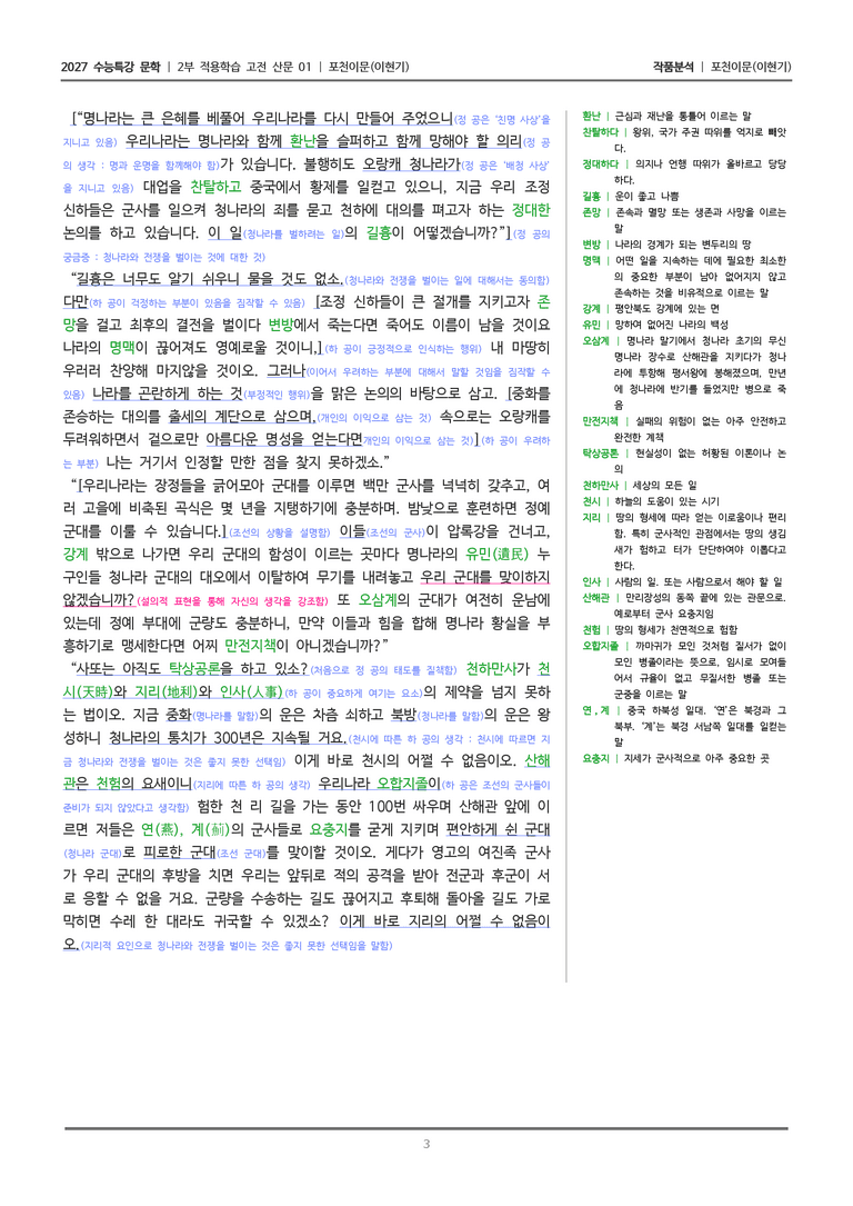 01 포천이문_작품분석_preview_3