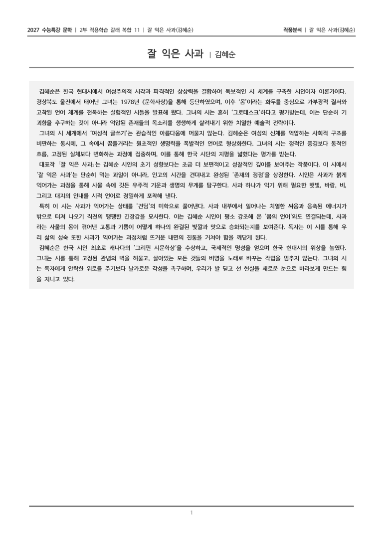 11 잘 익은 사과_작품분석_preview_1