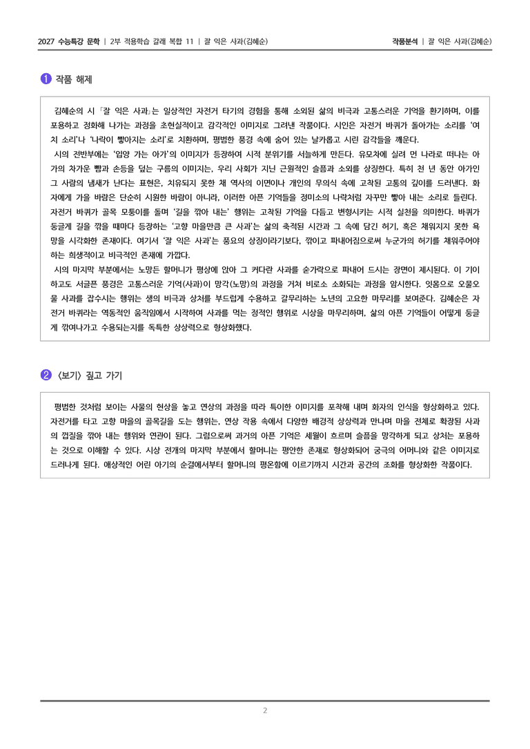 11 잘 익은 사과_작품분석_preview_2