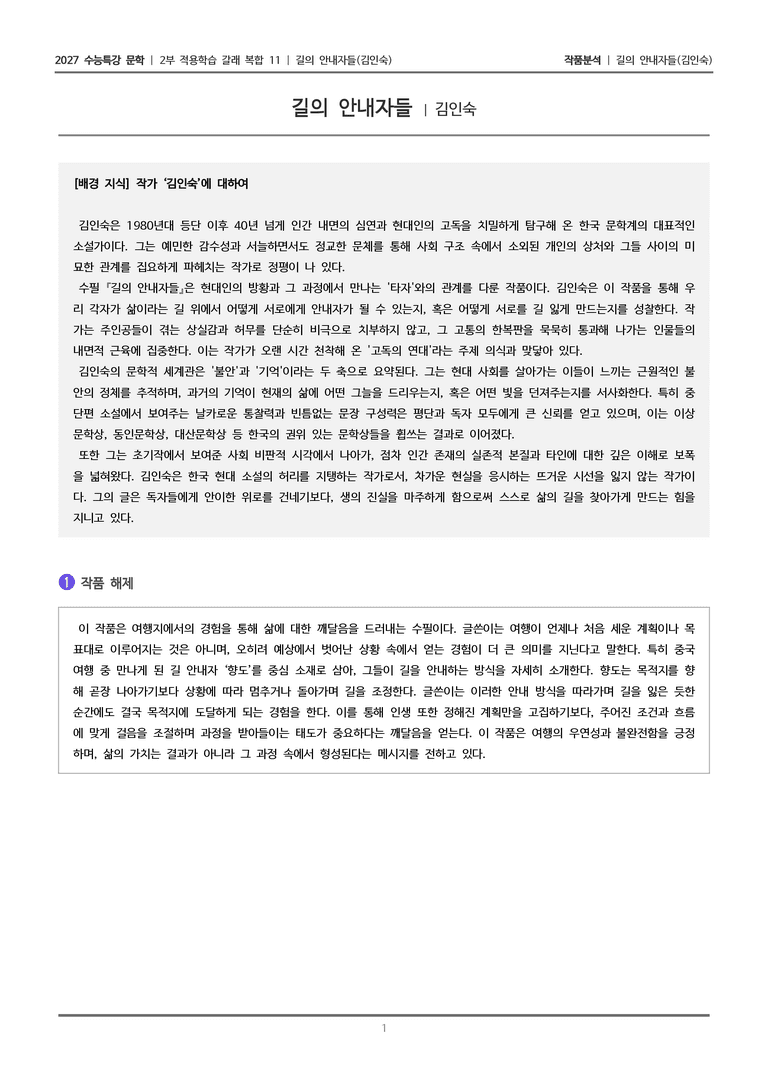 11 길의 안내자들_작품분석_preview_1