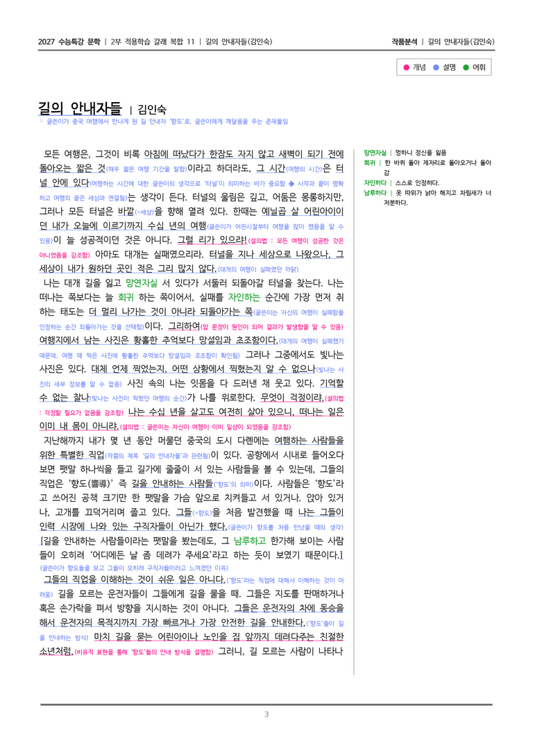11 길의 안내자들_작품분석_preview_3