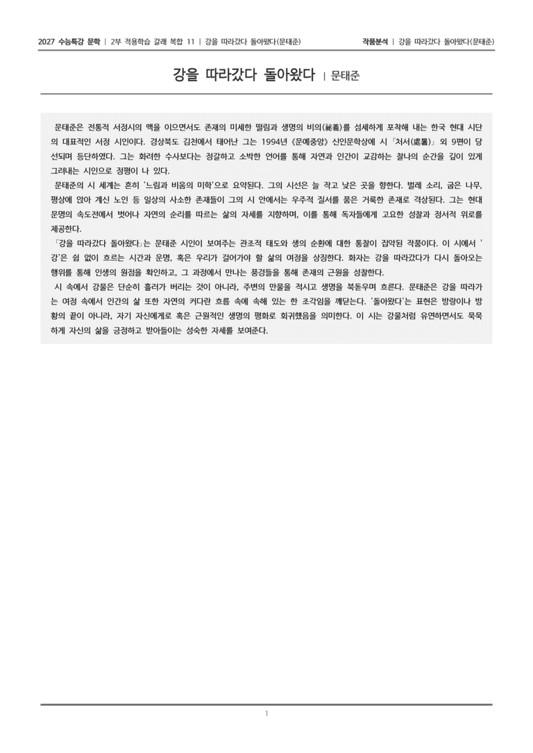 11 강을 따라갔다 돌아왔다_작품분석_preview_1