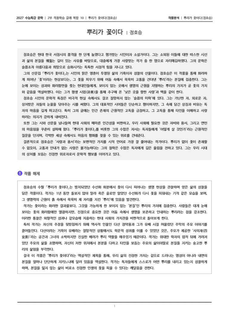 10 뿌리가 꽃이다_작품분석_preview_1