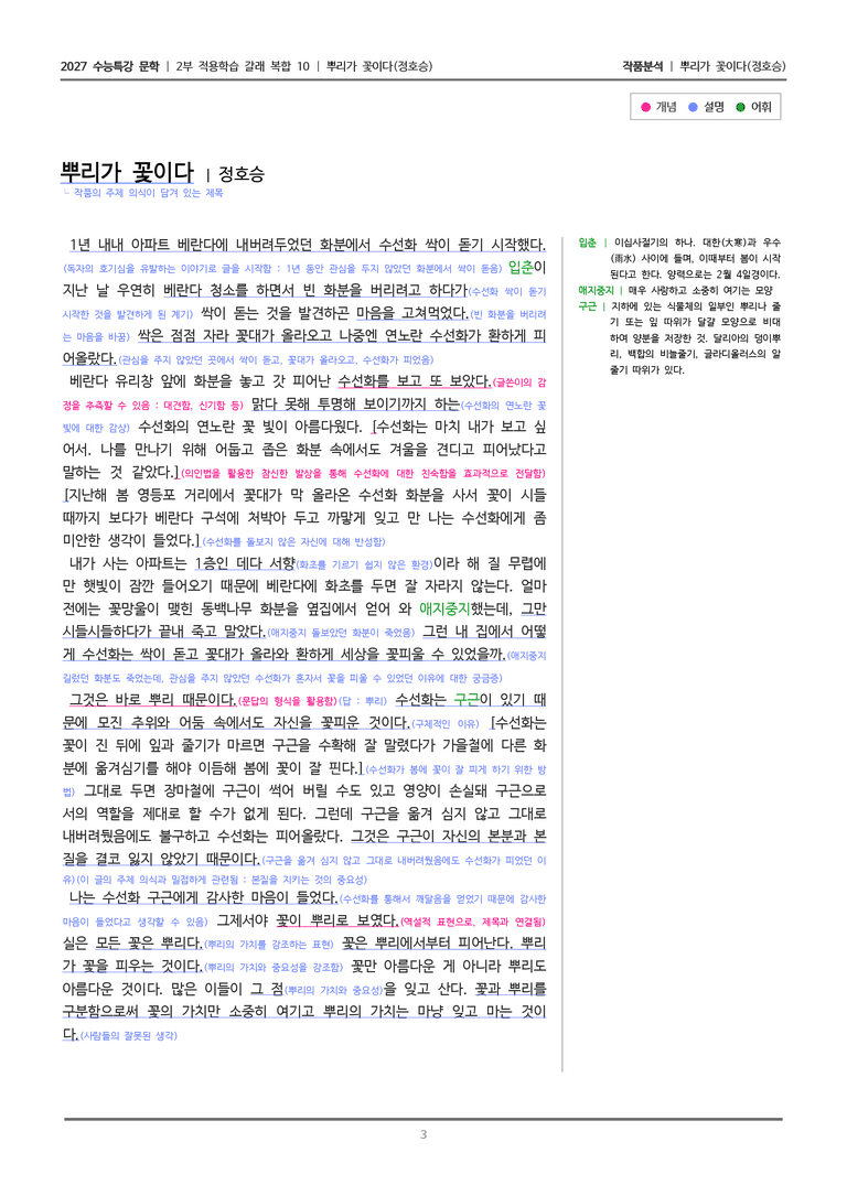 10 뿌리가 꽃이다_작품분석_preview_3