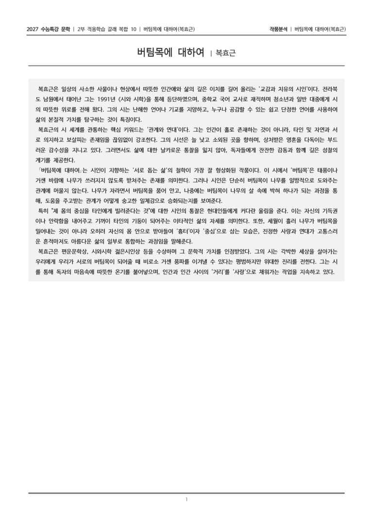 10 버팀목에 대하여_작품분석_preview_1