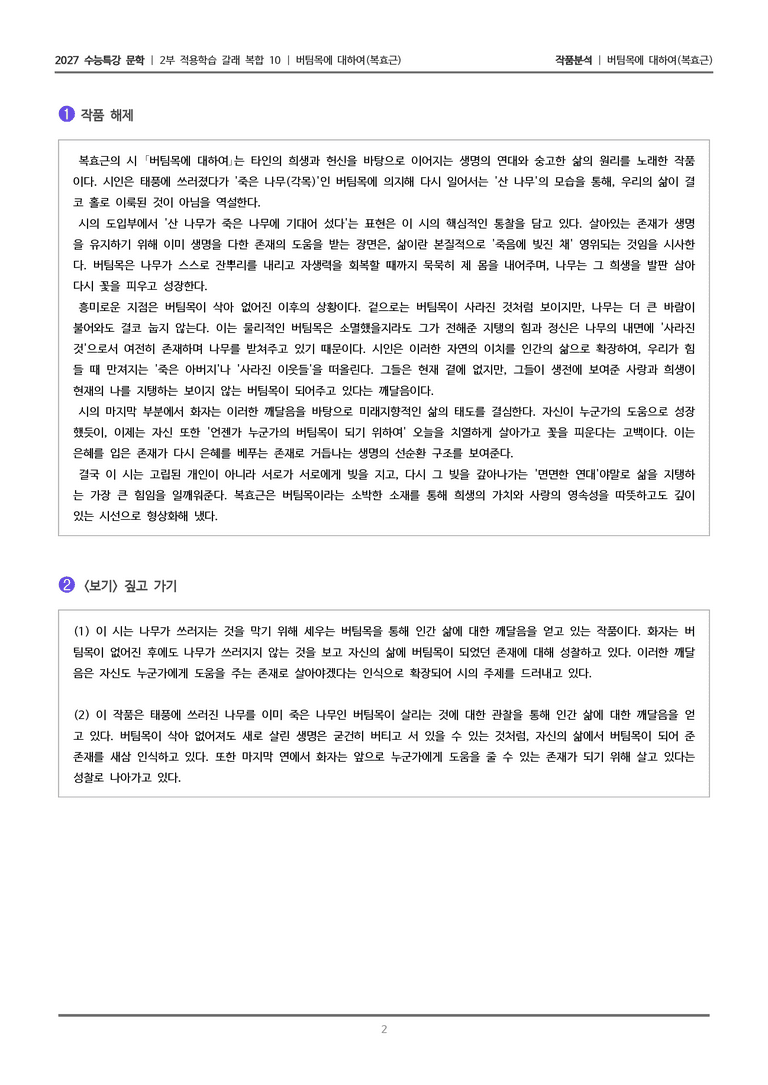 10 버팀목에 대하여_작품분석_preview_2