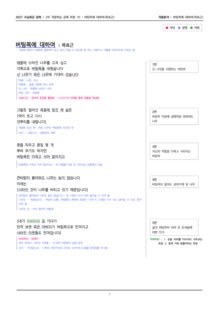 10 버팀목에 대하여_작품분석_preview_3