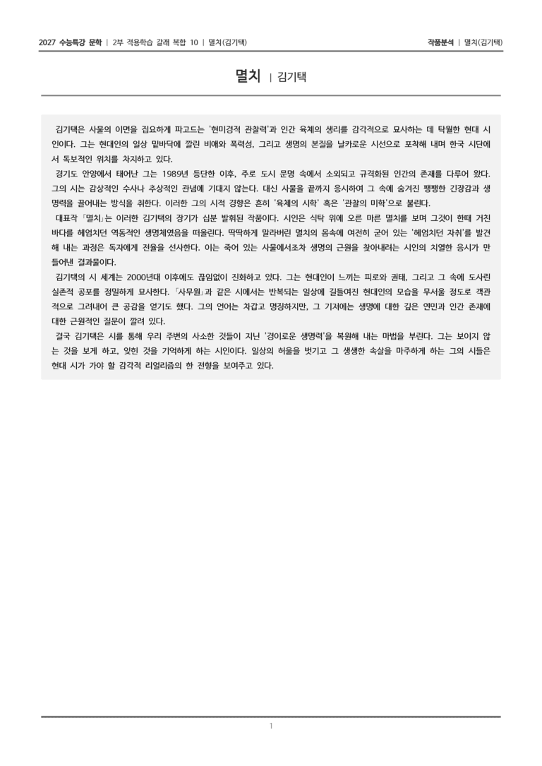 10 멸치_작품분석_preview_1