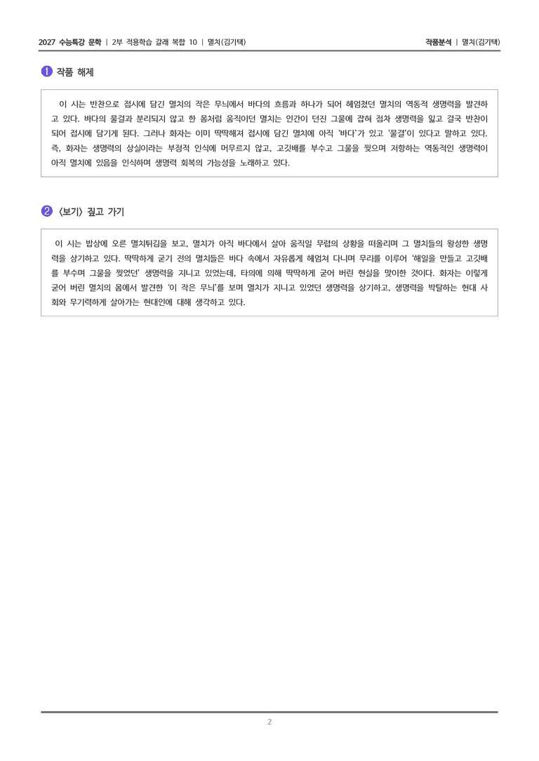 10 멸치_작품분석_preview_2
