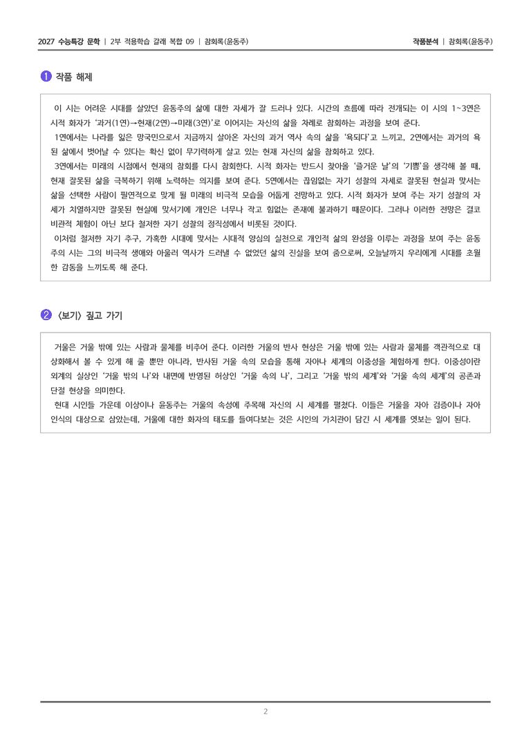 09 참회록_작품분석_preview_2