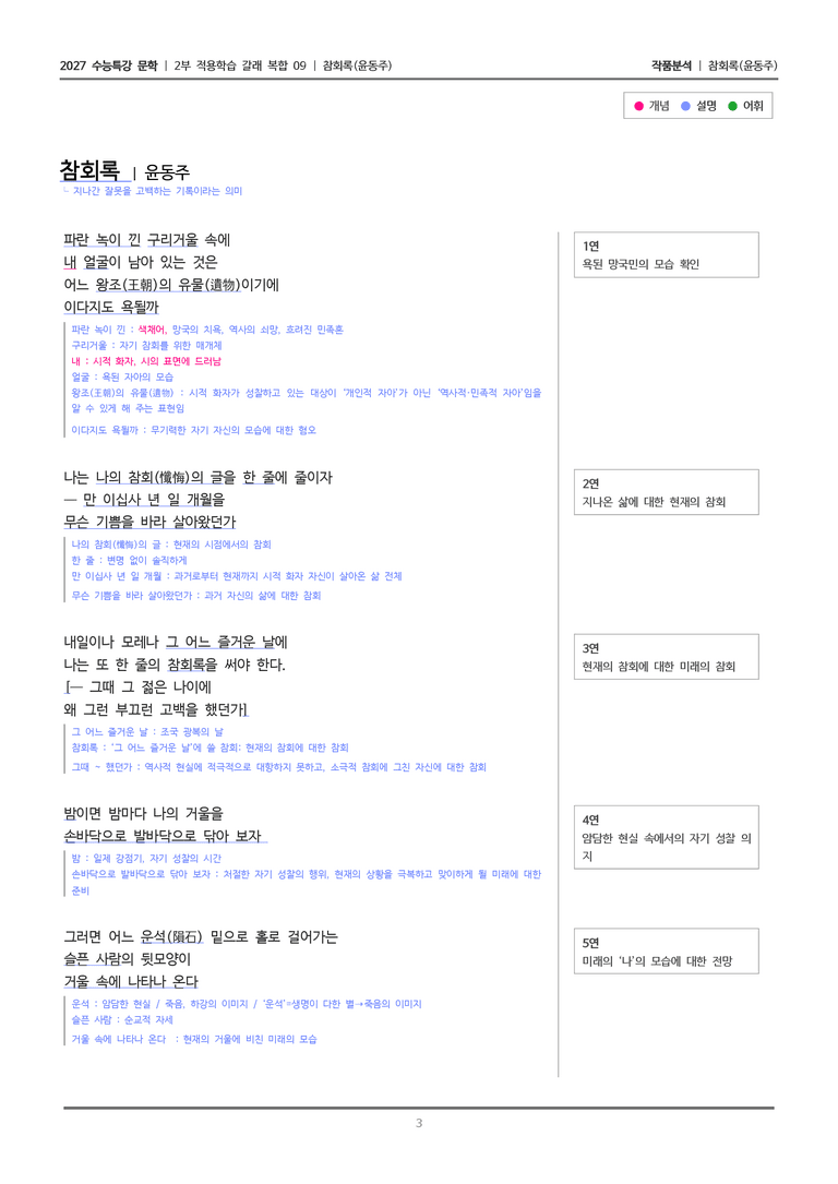 09 참회록_작품분석_preview_3