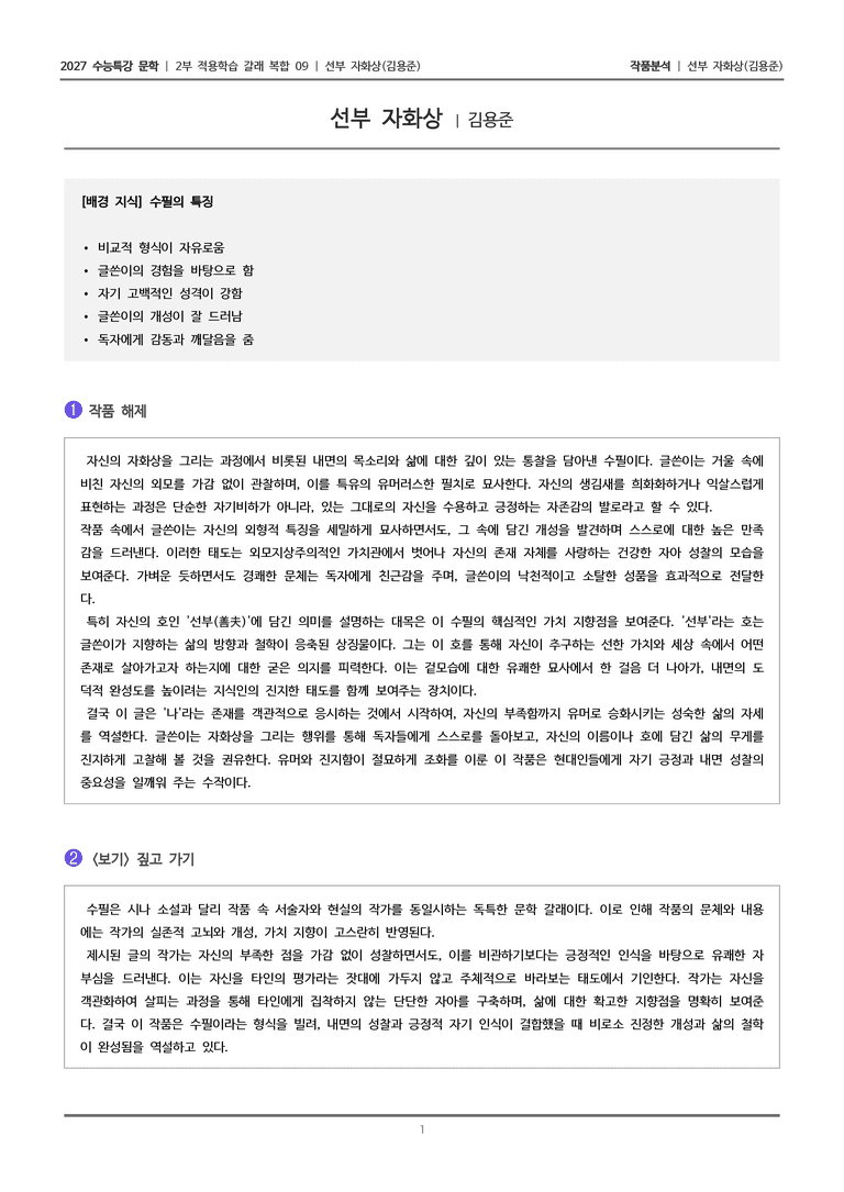 09 선부 자화상_작품분석_preview_1