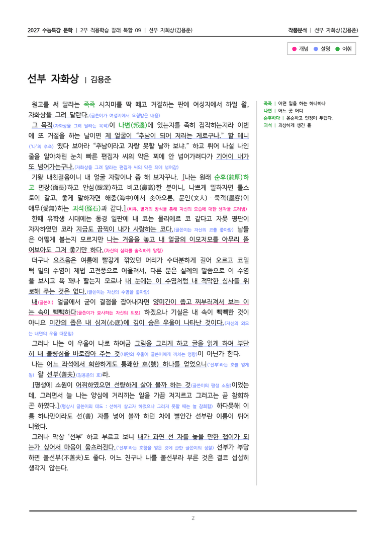 09 선부 자화상_작품분석_preview_2