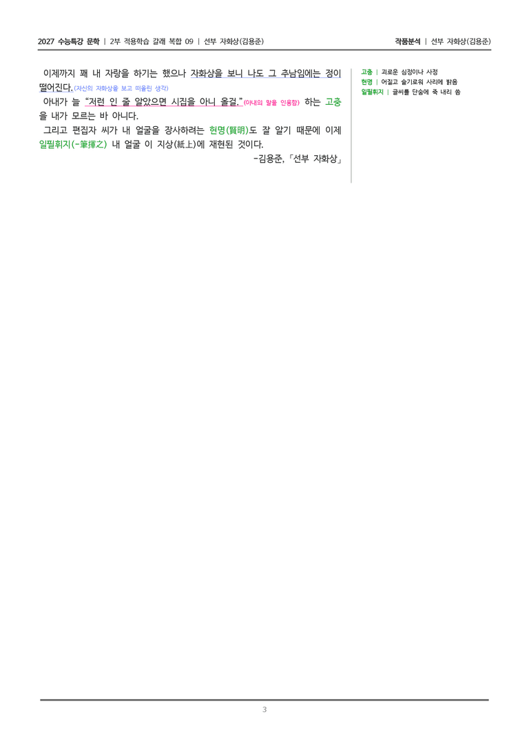 09 선부 자화상_작품분석_preview_3