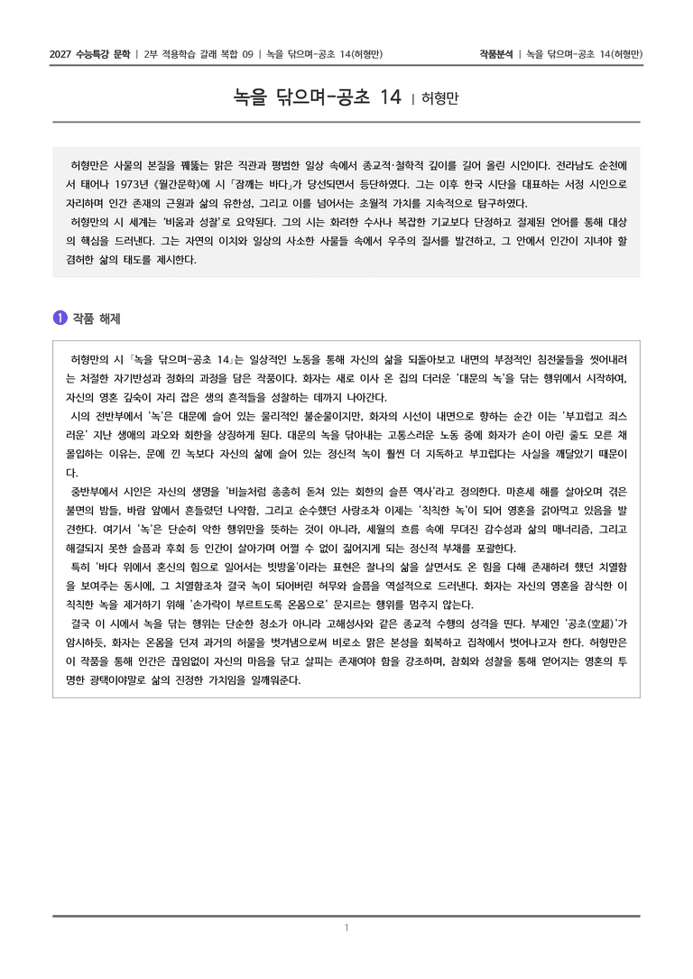 09 녹을 닦으며-공초 14 작품분석_preview_1