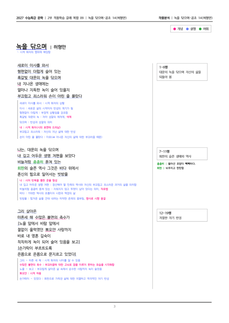 09 녹을 닦으며-공초 14 작품분석_preview_3