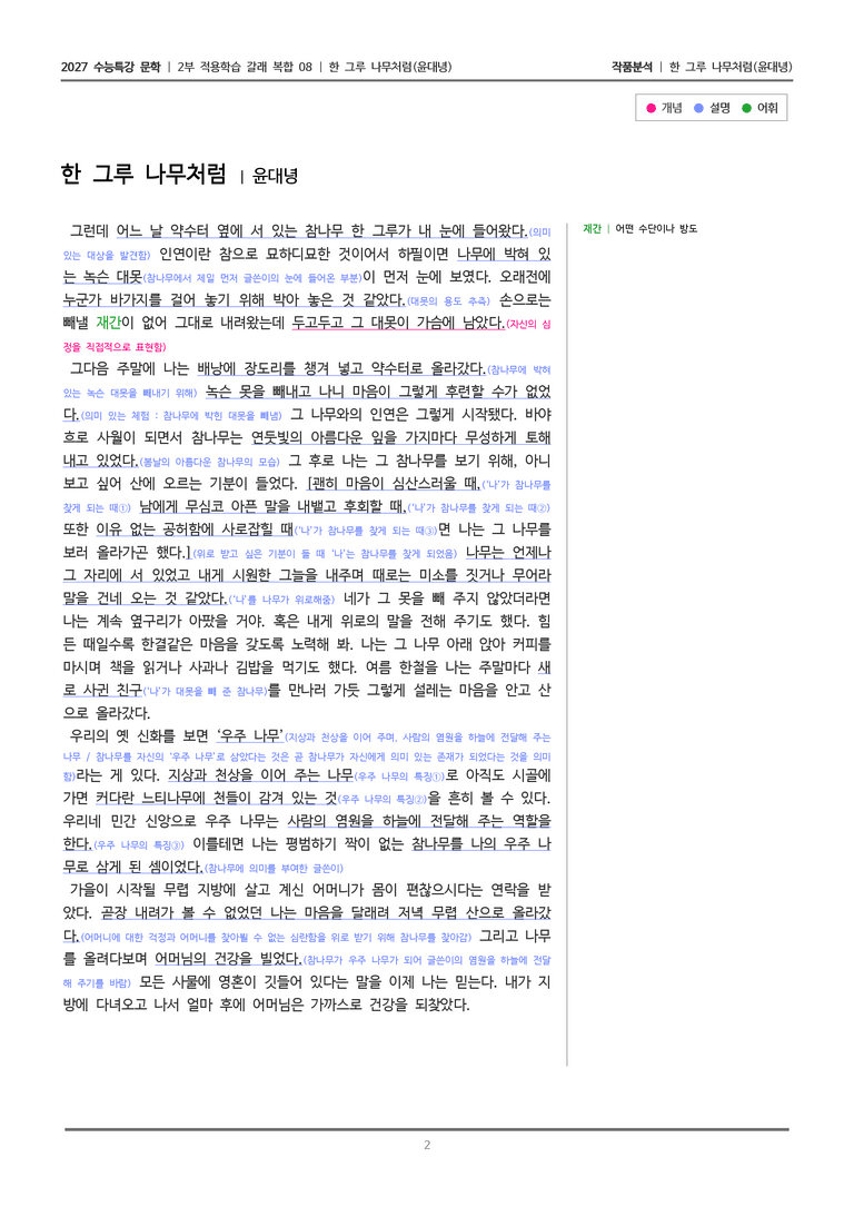 08 한 그루 나무처럼_작품분석_preview_2