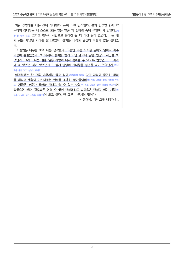 08 한 그루 나무처럼_작품분석_preview_3