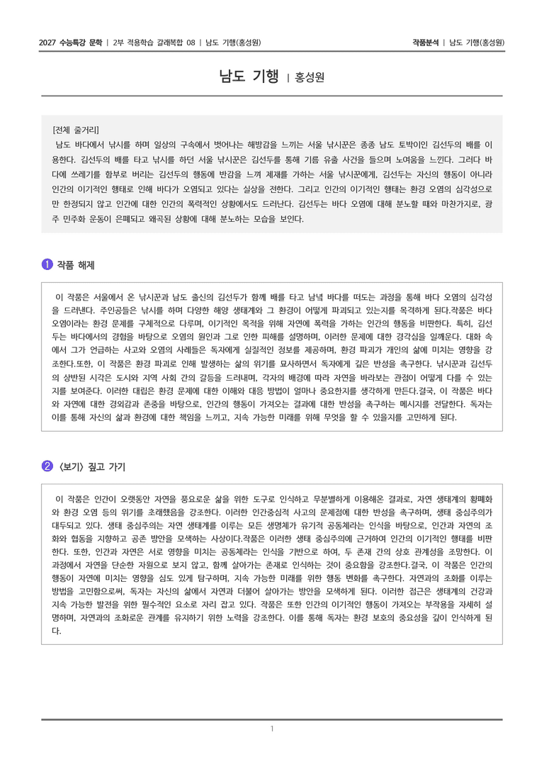 08 남도 기행_작품분석_preview_1