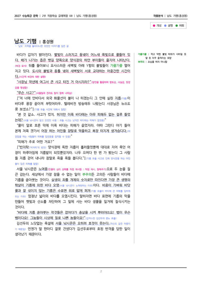 08 남도 기행_작품분석_preview_2