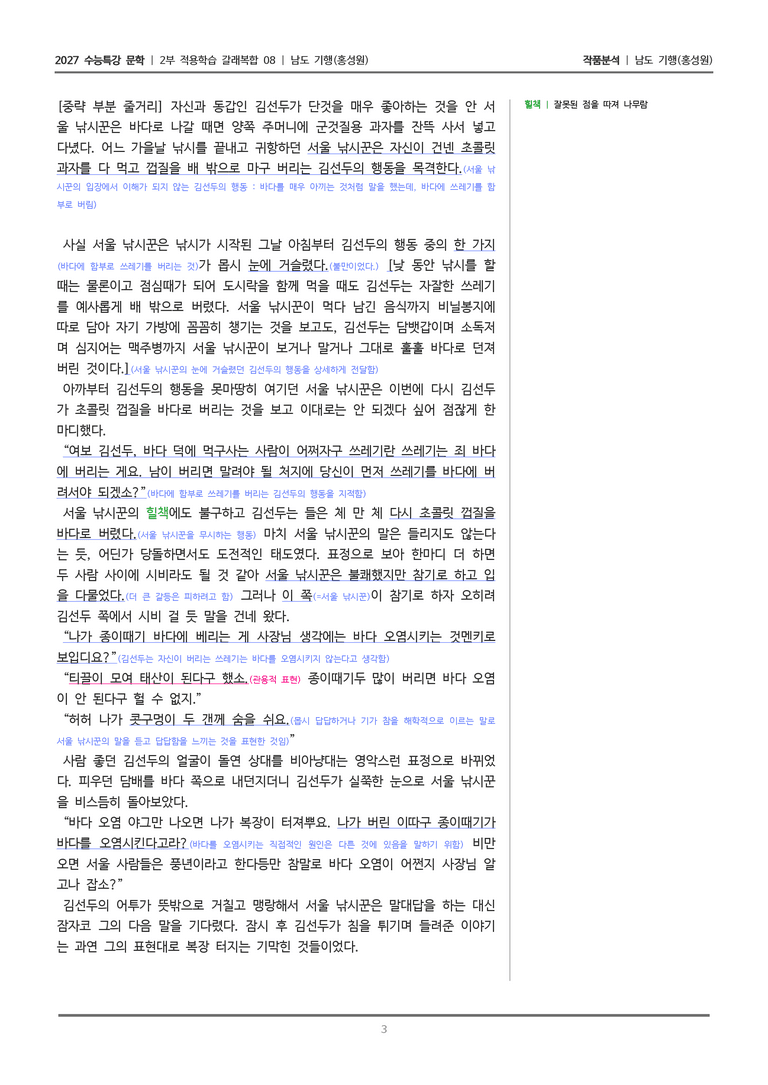 08 남도 기행_작품분석_preview_3