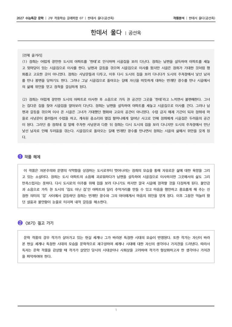 07 한데서 울다_작품분석_preview_1