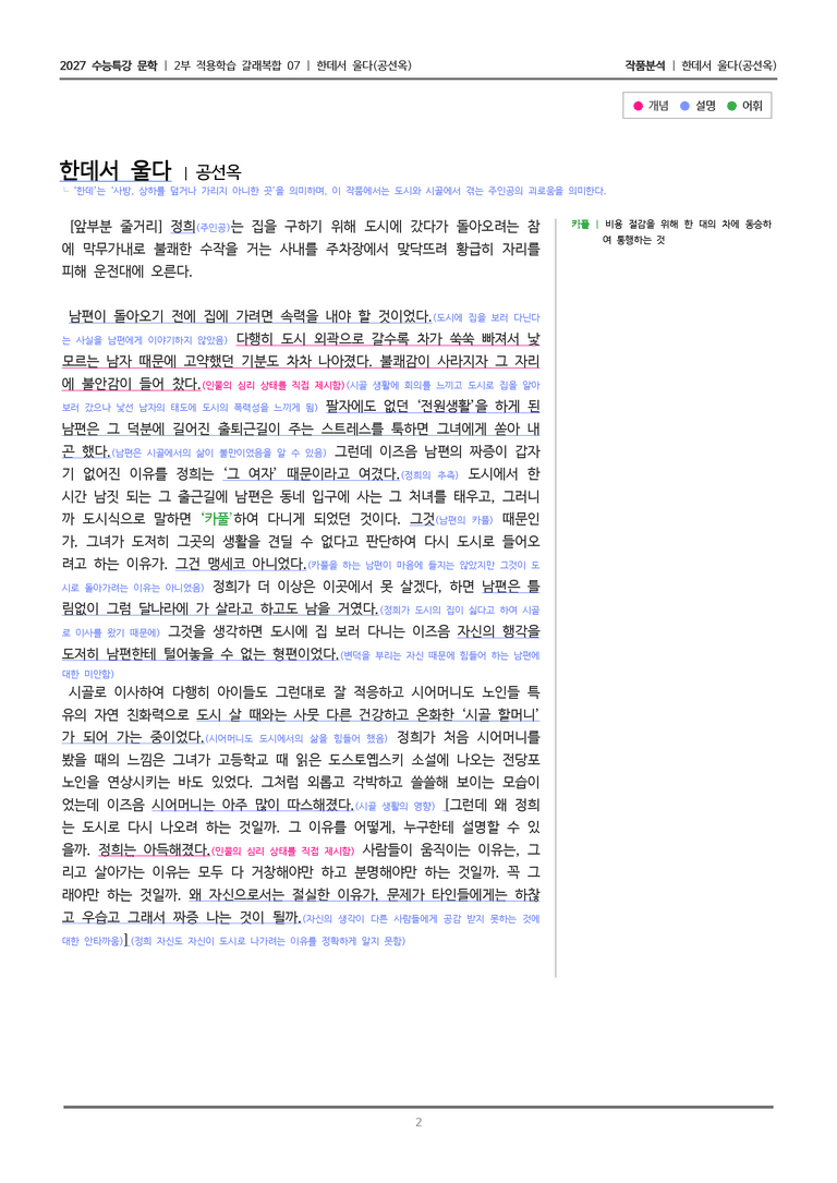 07 한데서 울다_작품분석_preview_2