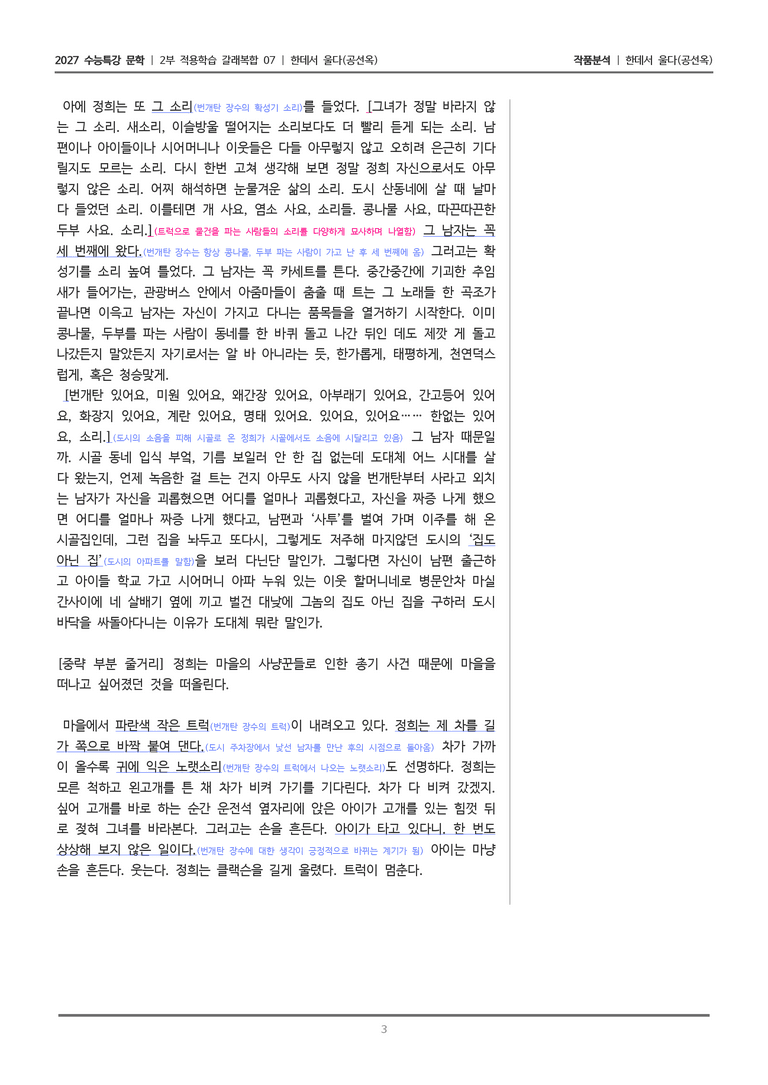 07 한데서 울다_작품분석_preview_3