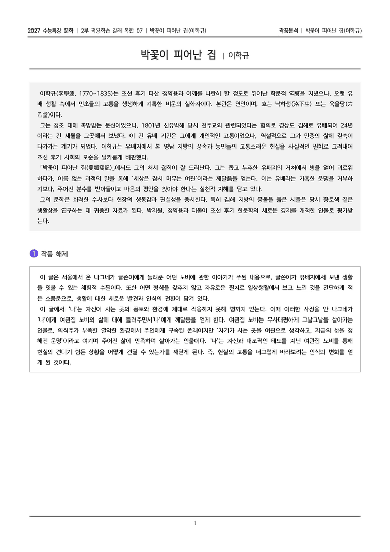 07 박꽃이 피어난 집_작품분석_preview_1