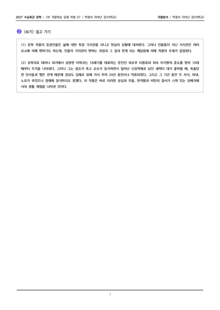 07 박꽃이 피어난 집_작품분석_preview_2